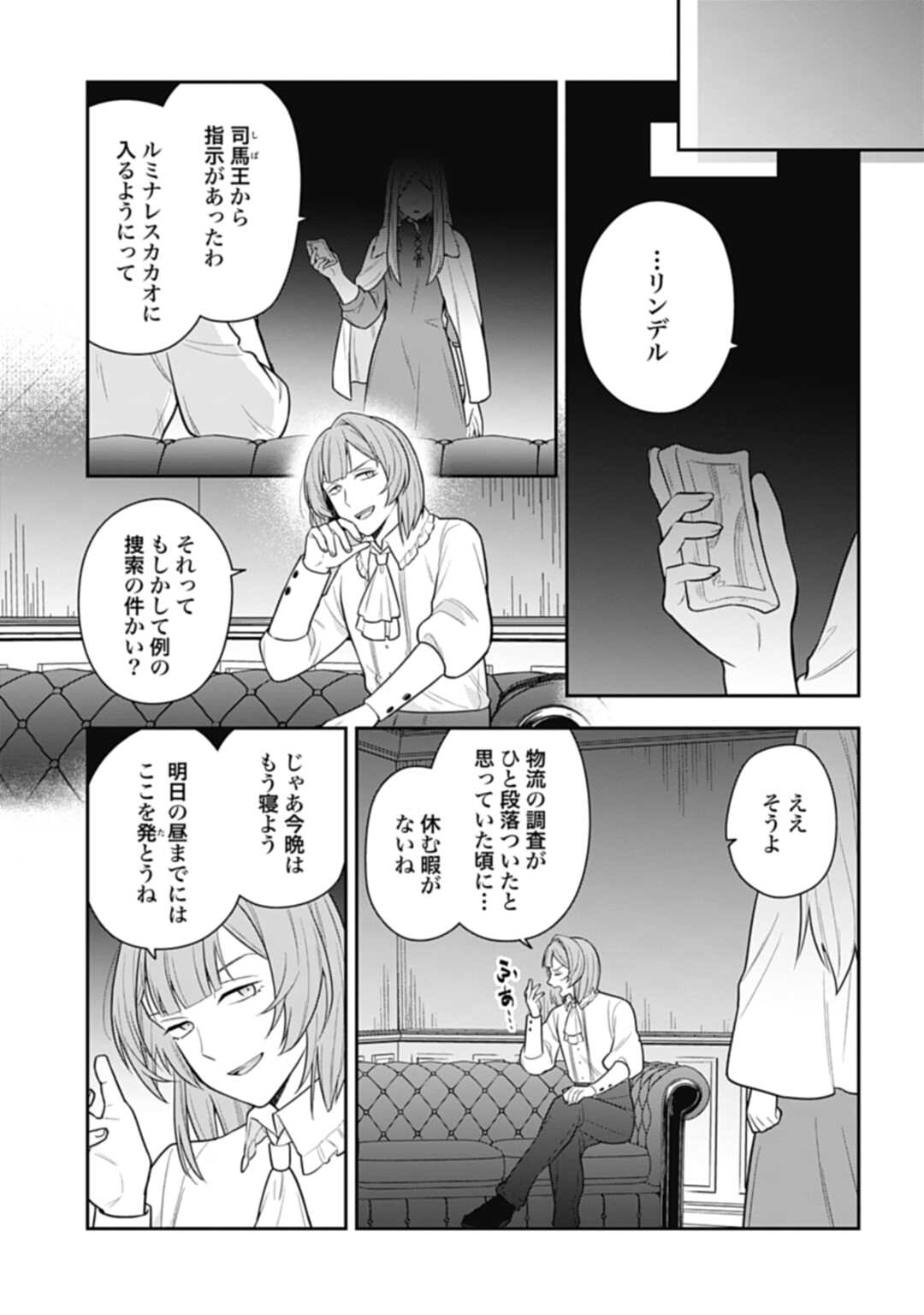 明かせぬ正体 最強の糸使いは復讐の死神になる 第17.2話 - Page 11