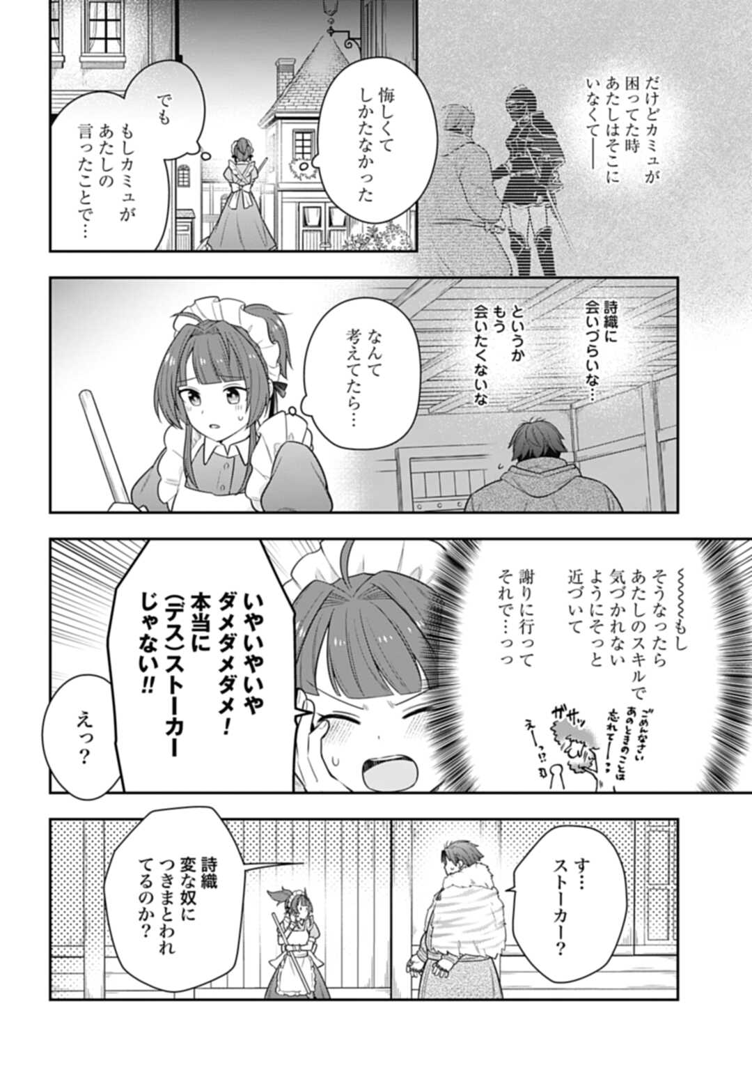 明かせぬ正体 最強の糸使いは復讐の死神になる 第17.2話 - Page 8