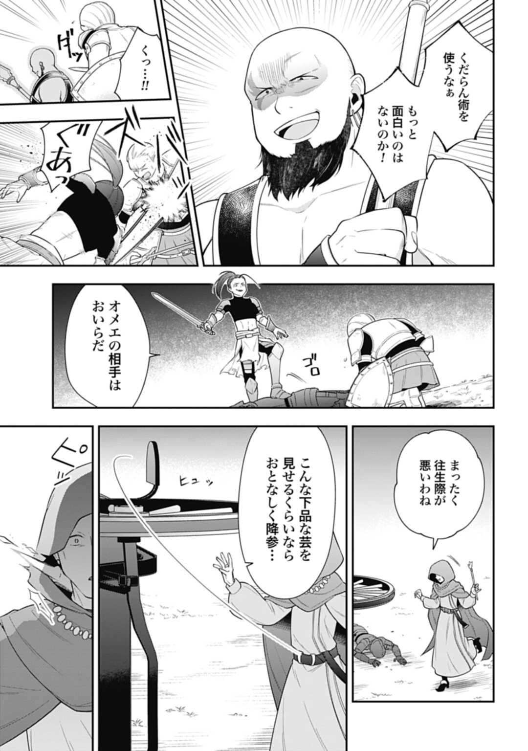 明かせぬ正体 最強の糸使いは復讐の死神になる 第9話 - Page 11