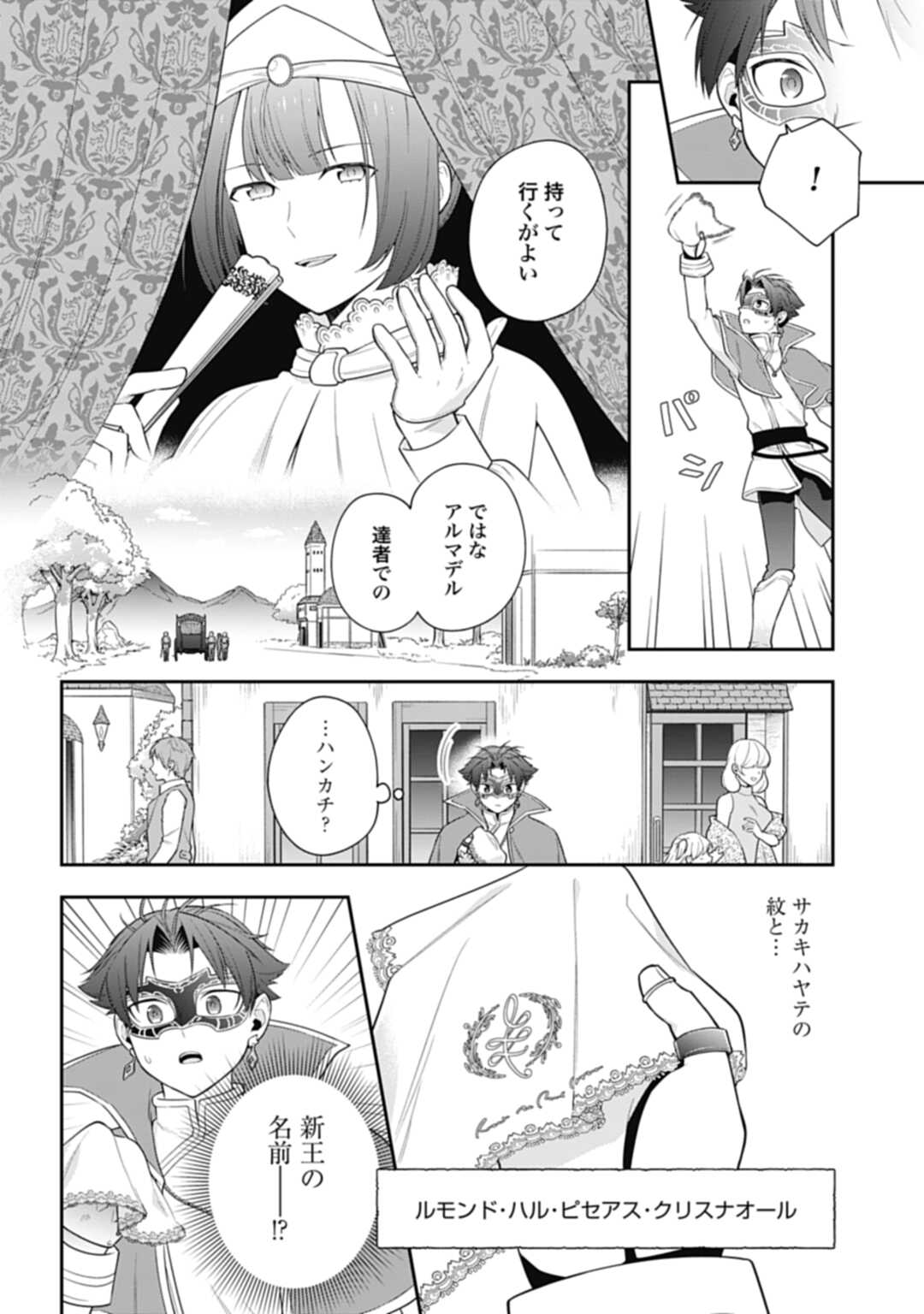 明かせぬ正体 最強の糸使いは復讐の死神になる 第9話 - Page 6