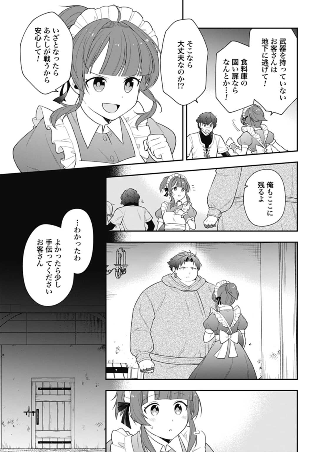 明かせぬ正体 最強の糸使いは復讐の死神になる 第10.1話 - Page 7