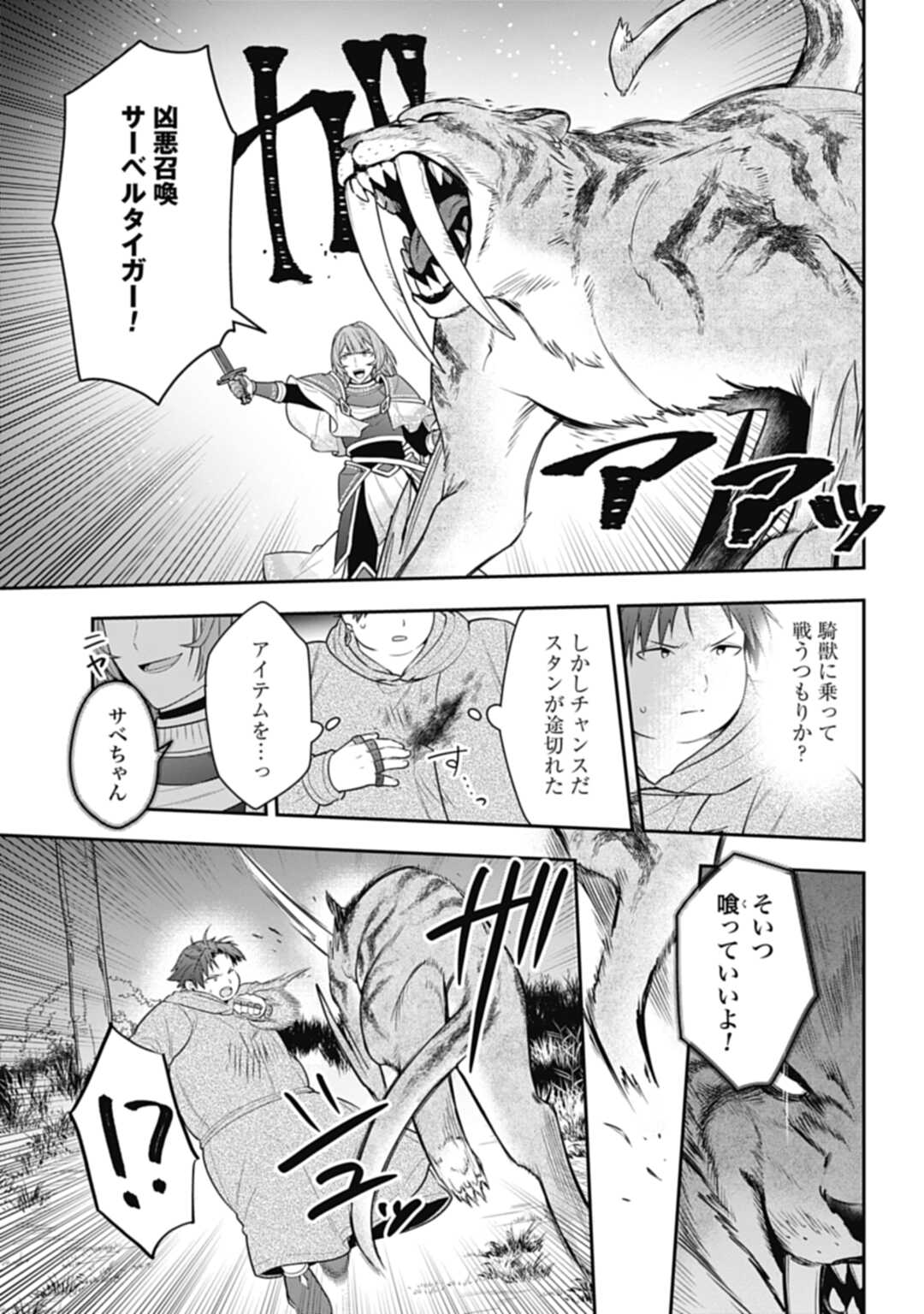 明かせぬ正体 最強の糸使いは復讐の死神になる 第20.1話 - Page 5