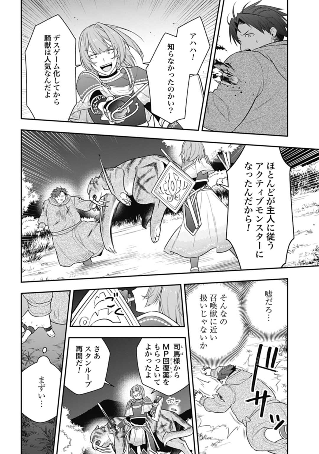 明かせぬ正体 最強の糸使いは復讐の死神になる 第20.1話 - Page 6