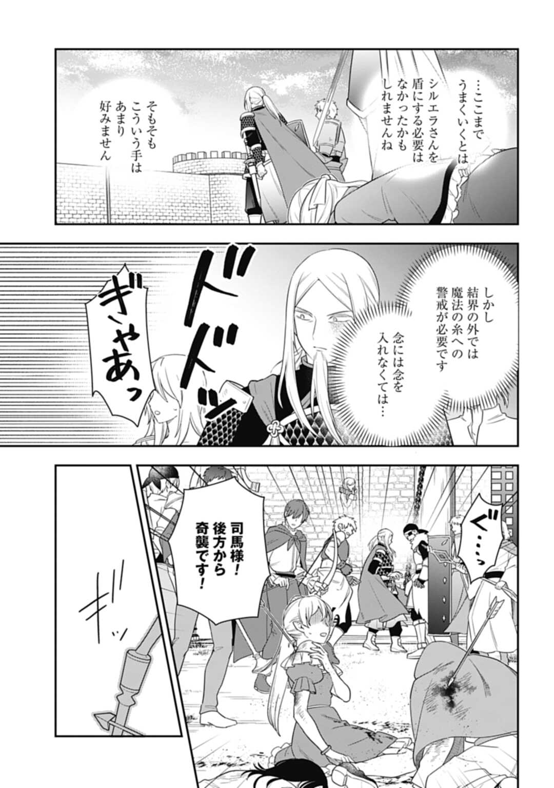 明かせぬ正体 最強の糸使いは復讐の死神になる 第28.2話 - Page 9