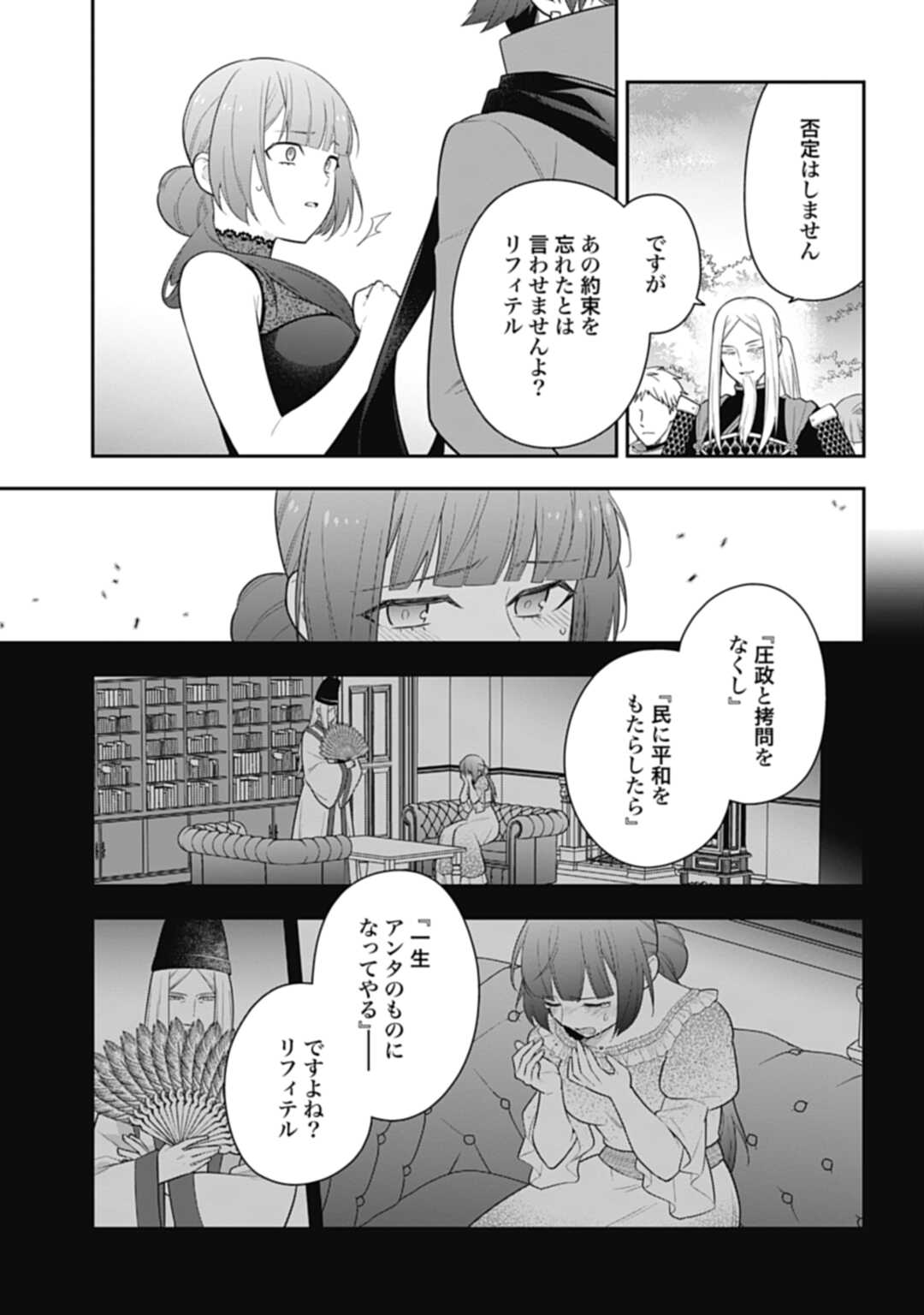 明かせぬ正体 最強の糸使いは復讐の死神になる 第28.2話 - Page 3