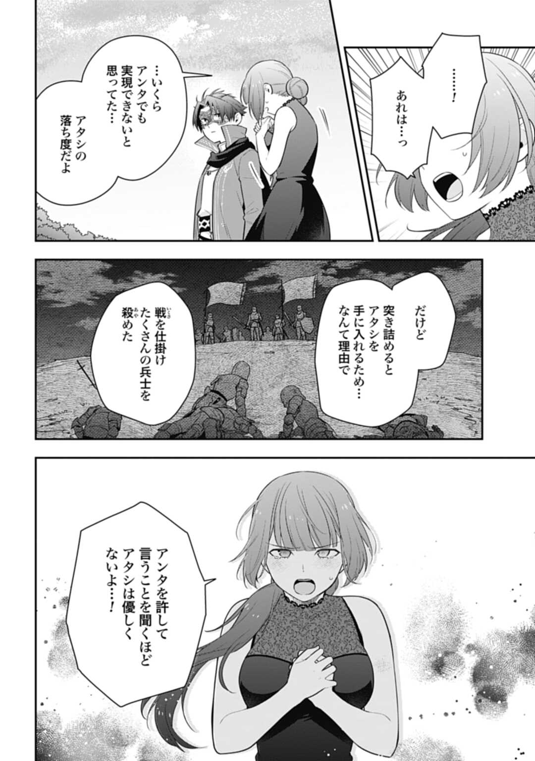 明かせぬ正体 最強の糸使いは復讐の死神になる 第28.2話 - Page 4