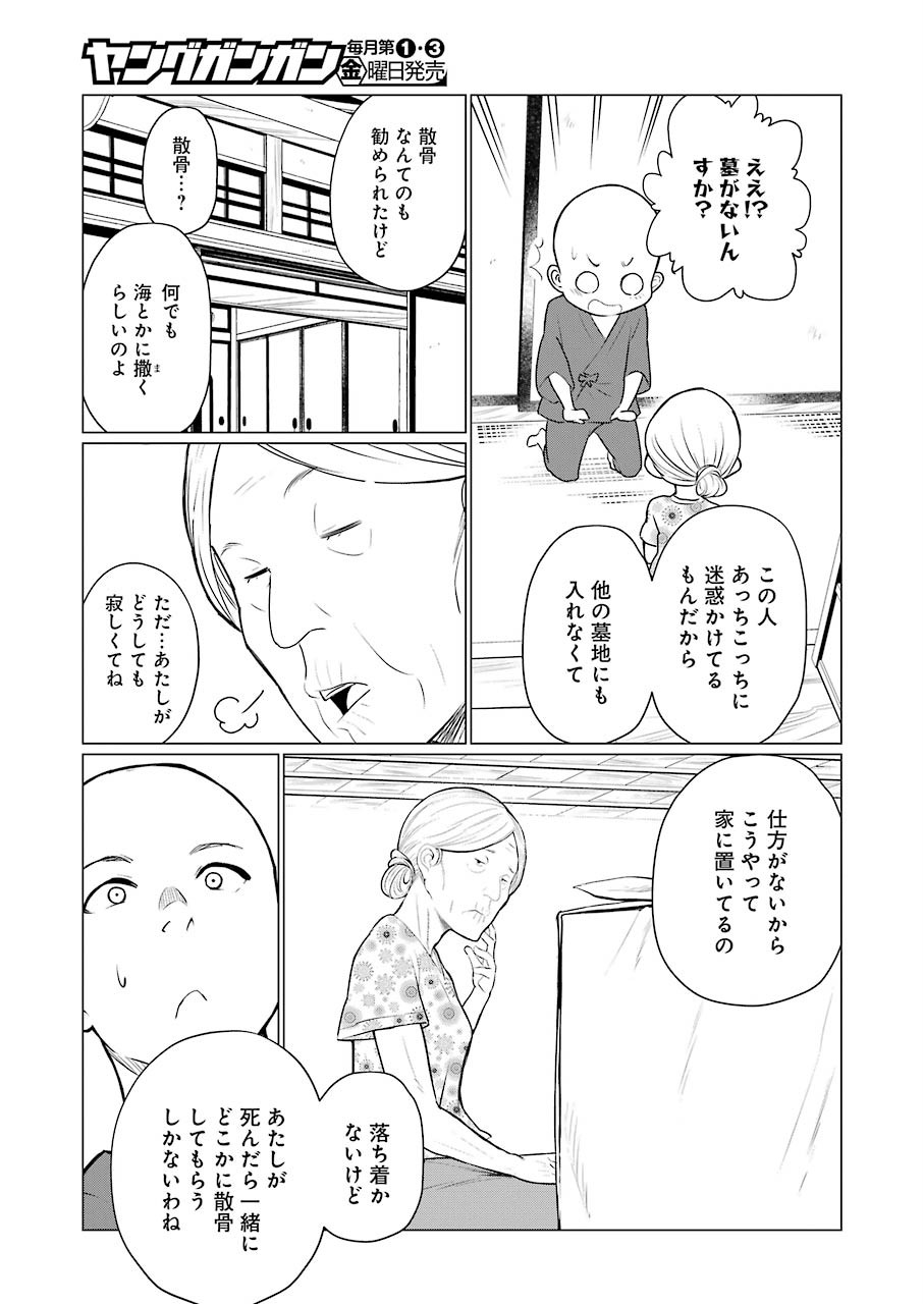 ゴールデンボーズ 第7話 - Page 11