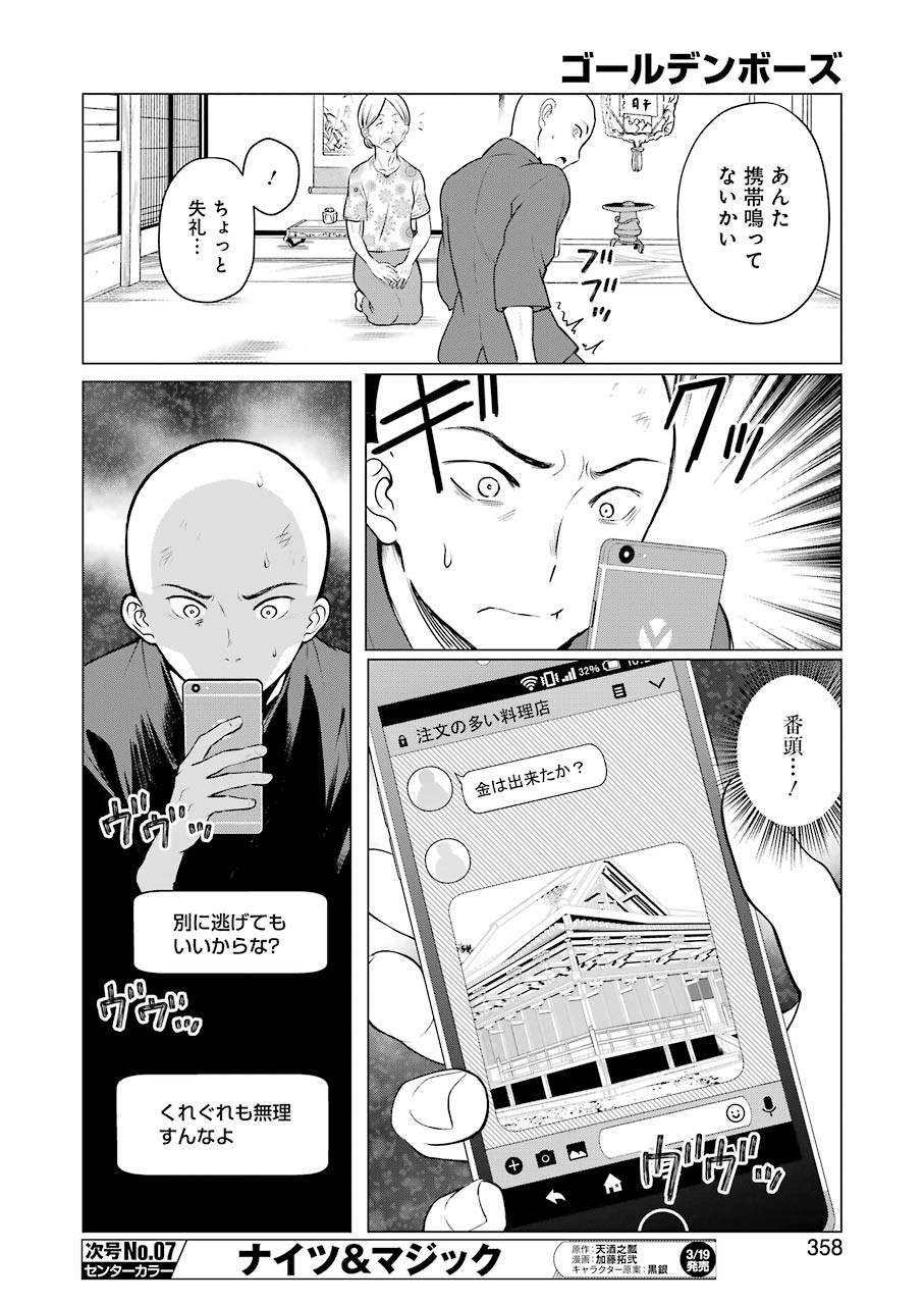 ゴールデンボーズ 第7話 - Page 12