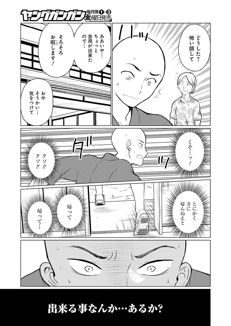 ゴールデンボーズ 第7話 - Page 13