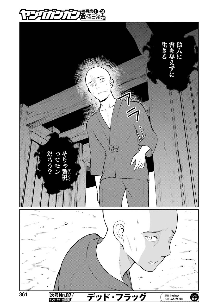 ゴールデンボーズ 第7話 - Page 15