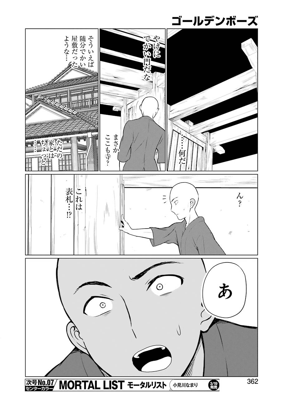 ゴールデンボーズ 第7話 - Page 16