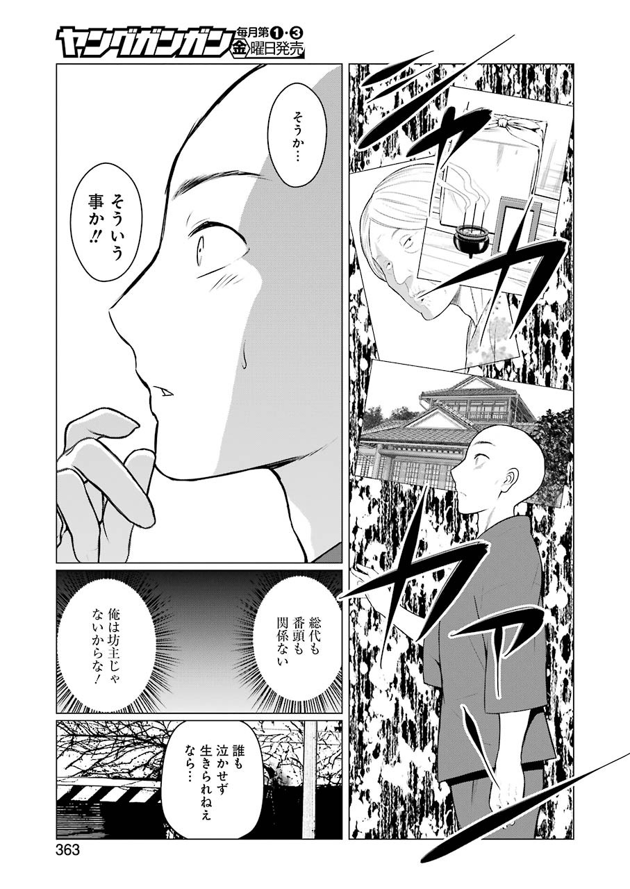 ゴールデンボーズ 第7話 - Page 17