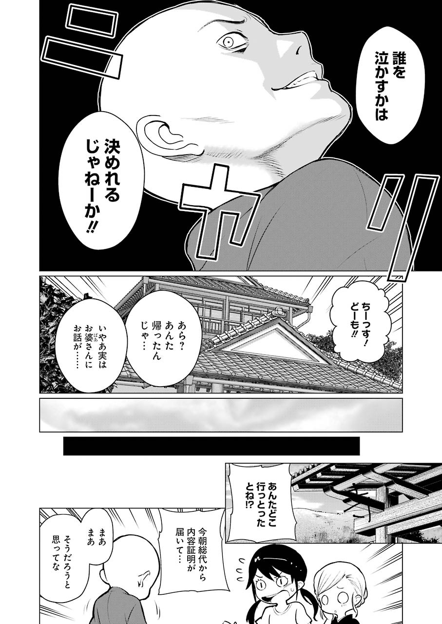 ゴールデンボーズ 第7話 - Page 18