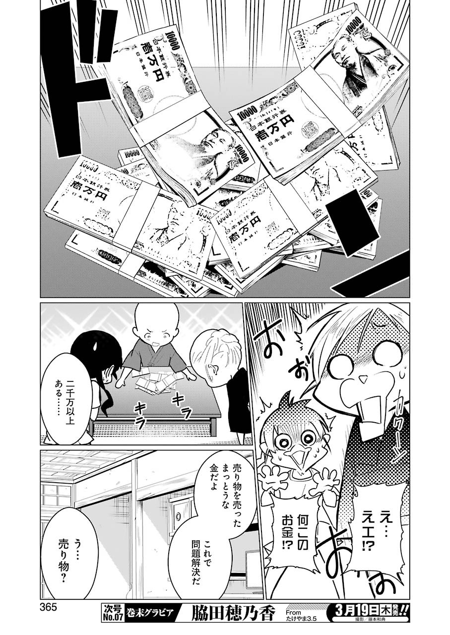 ゴールデンボーズ 第7話 - Page 19