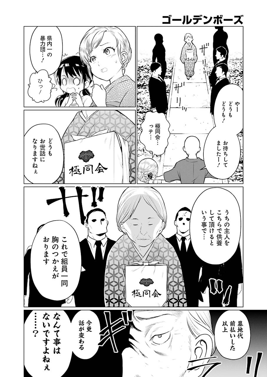 ゴールデンボーズ 第7話 - Page 22