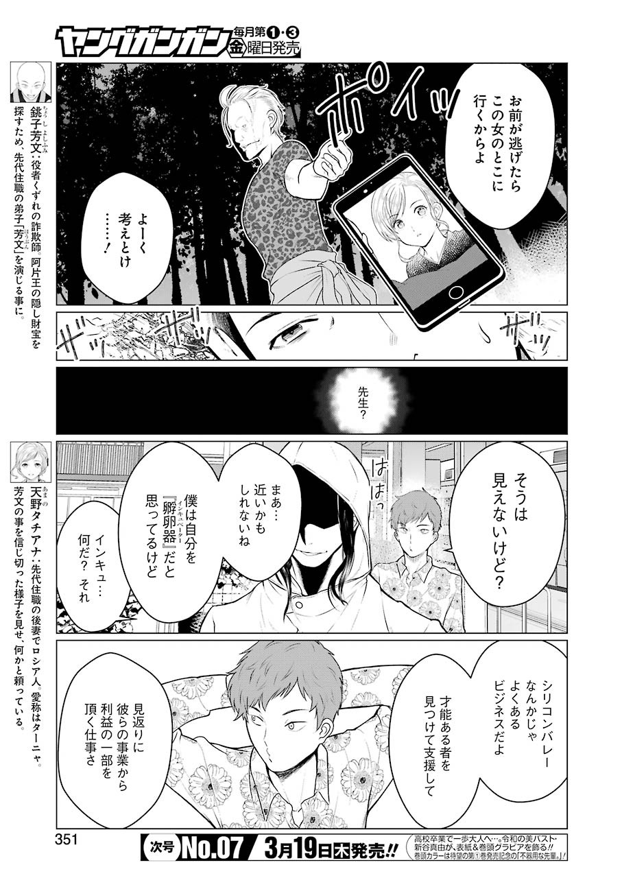 ゴールデンボーズ 第7話 - Page 5