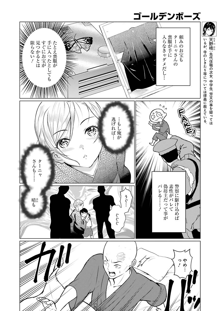 ゴールデンボーズ 第7話 - Page 8