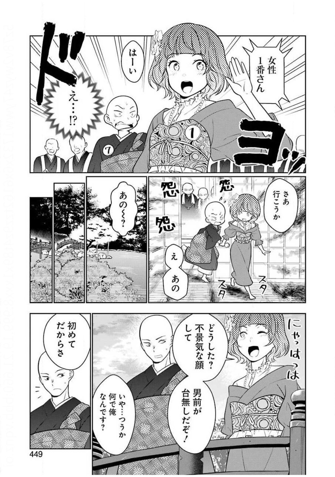 ゴールデンボーズ 第17話 - Page 9