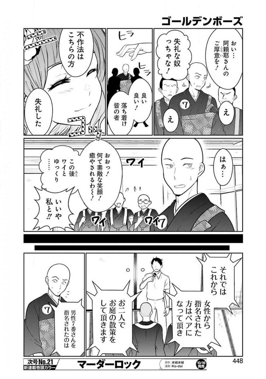 ゴールデンボーズ 第17話 - Page 8