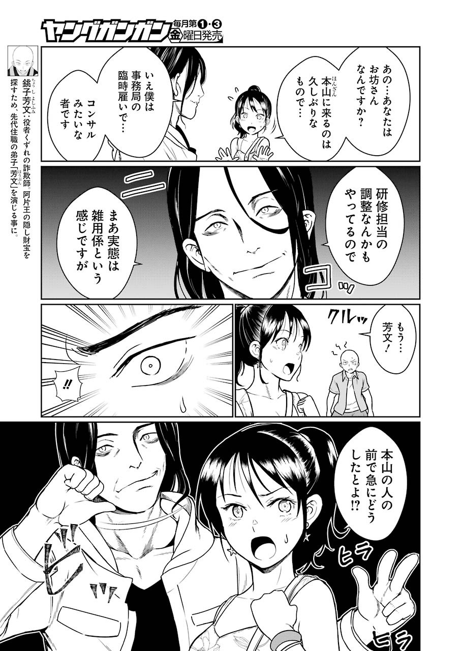 ゴールデンボーズ 第16話 - Page 3