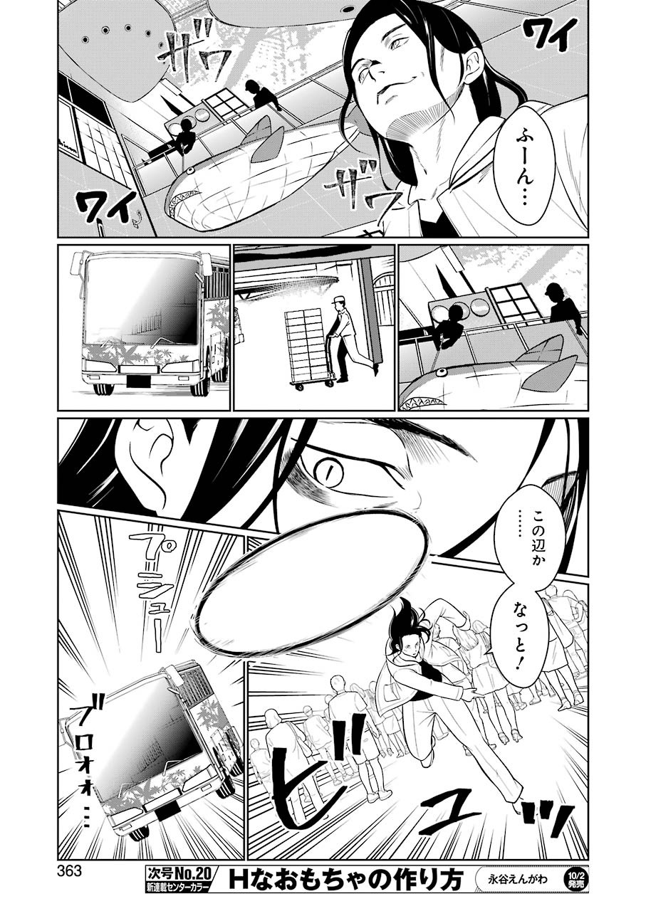 ゴールデンボーズ 第16話 - Page 7