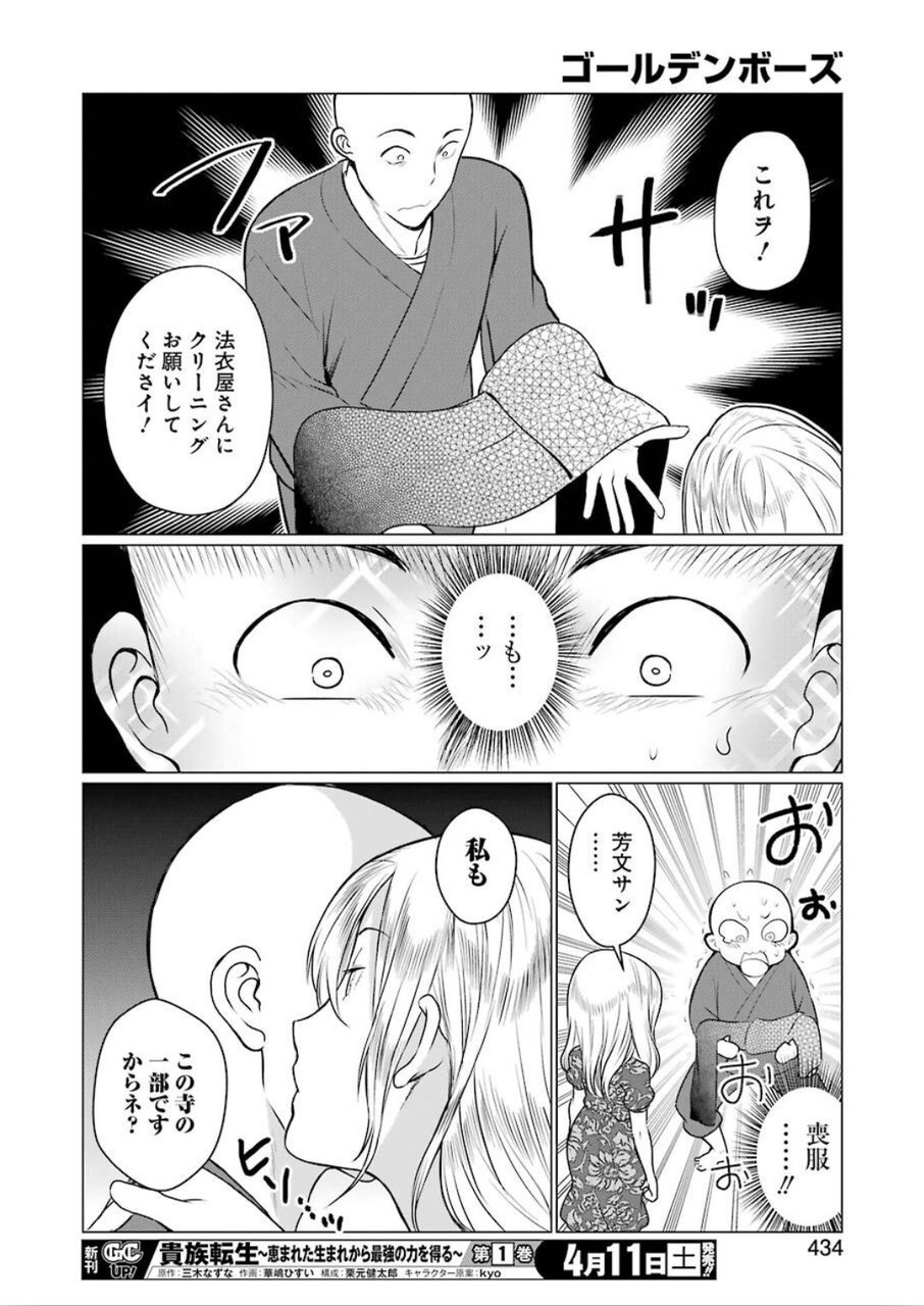 ゴールデンボーズ 第9話 - Page 10