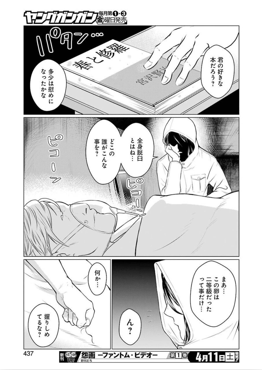 ゴールデンボーズ 第9話 - Page 13