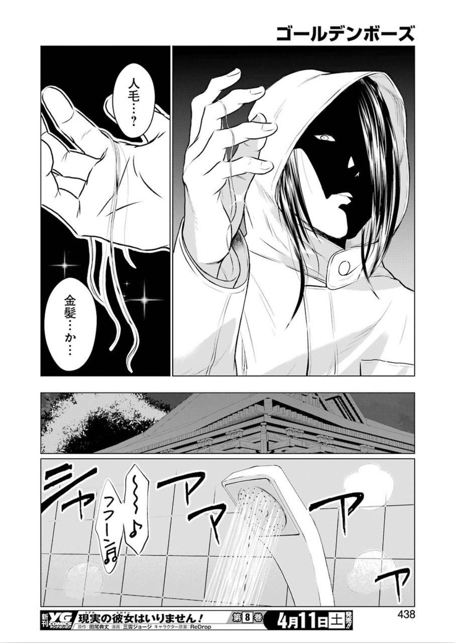 ゴールデンボーズ 第9話 - Page 14