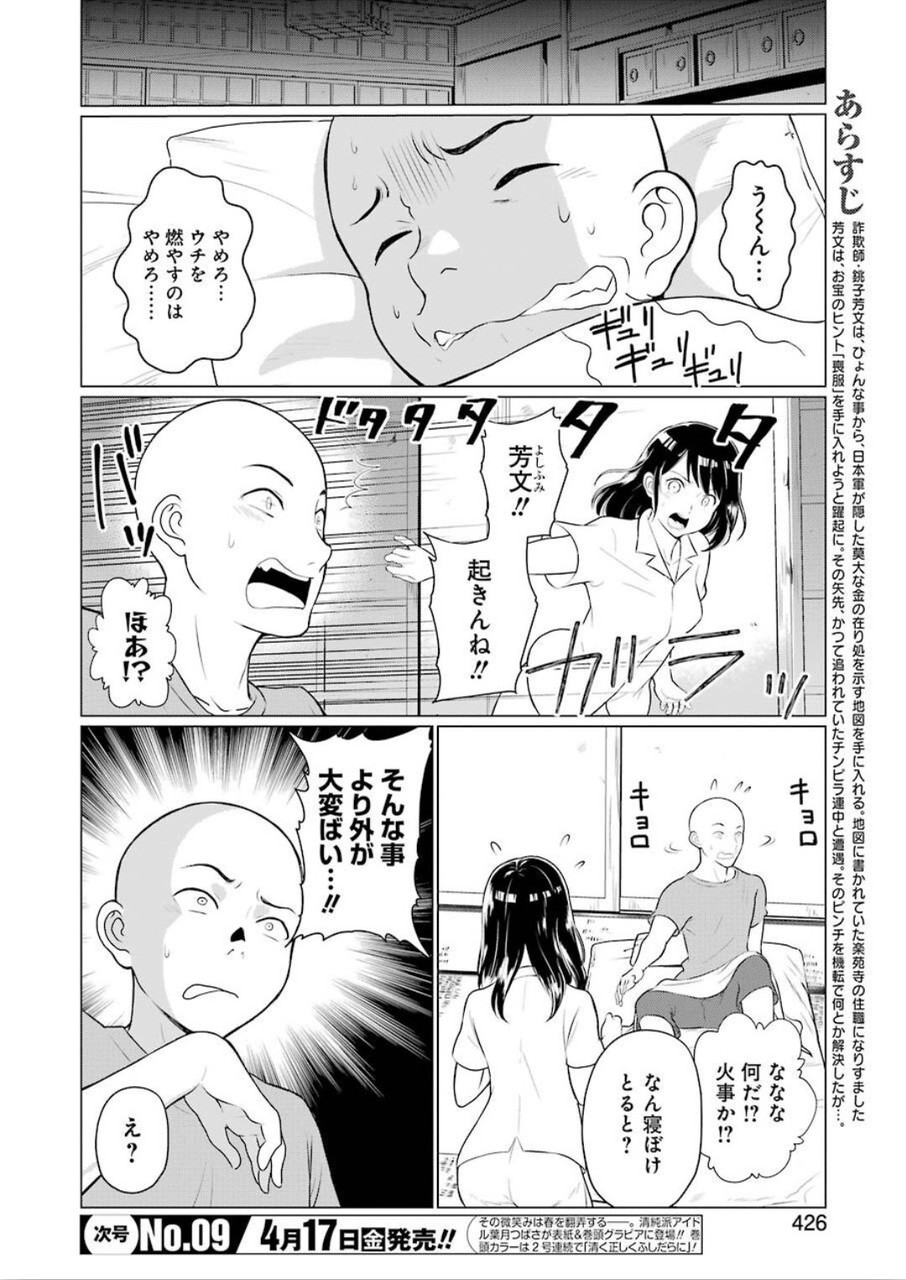 ゴールデンボーズ 第9話 - Page 2