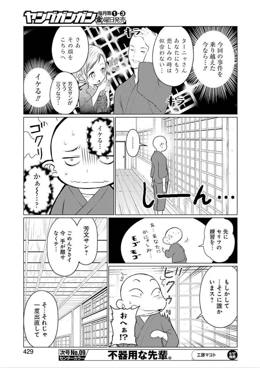 ゴールデンボーズ 第9話 - Page 5