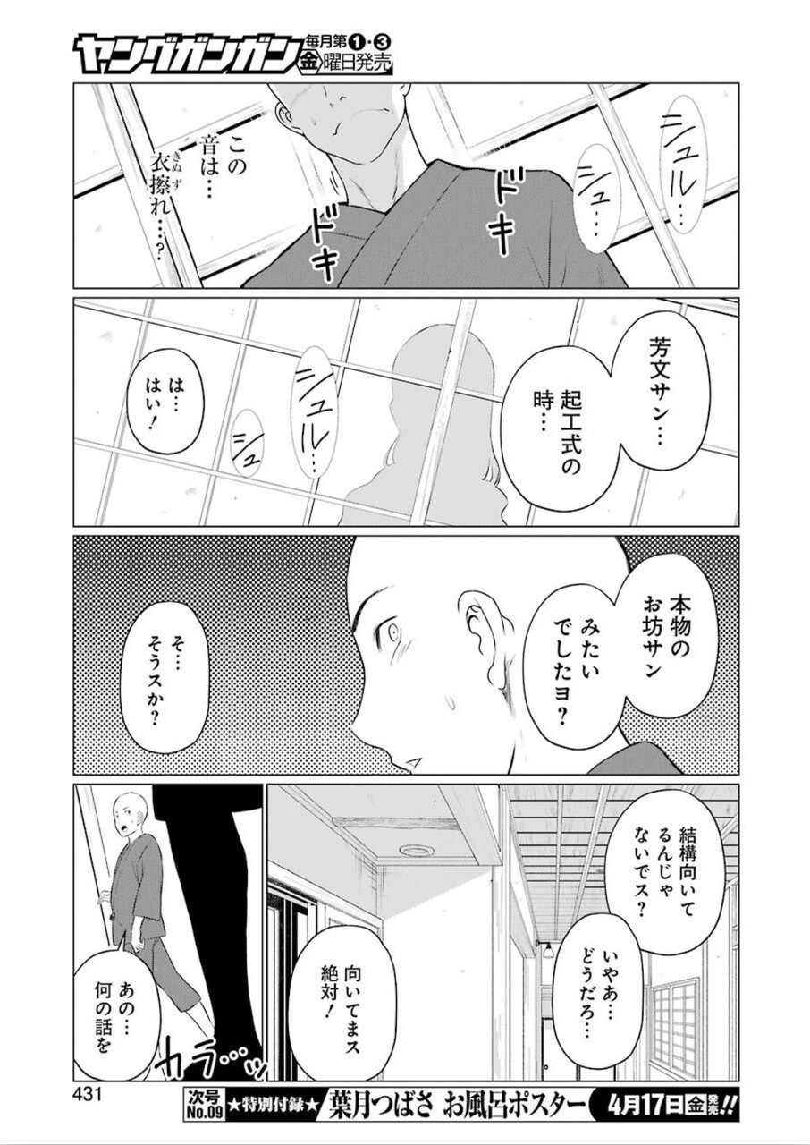 ゴールデンボーズ 第9話 - Page 7