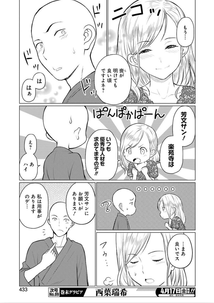 ゴールデンボーズ 第9話 - Page 9