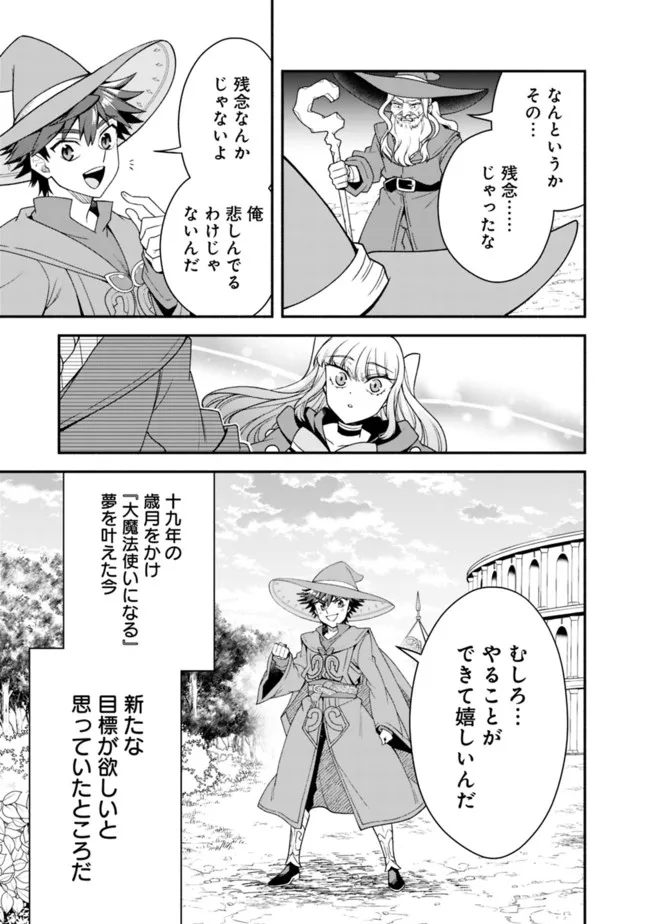 努力しすぎた世界最強の武闘家は、魔法世界を余裕で生き抜く。 第75話 - Page 9