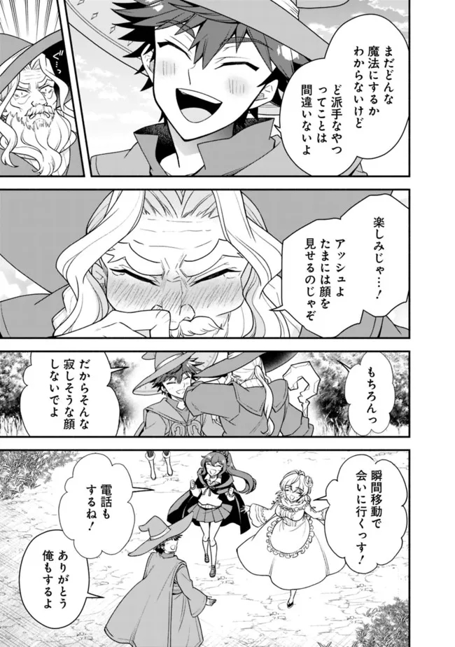 努力しすぎた世界最強の武闘家は、魔法世界を余裕で生き抜く。 第75話 - Page 13