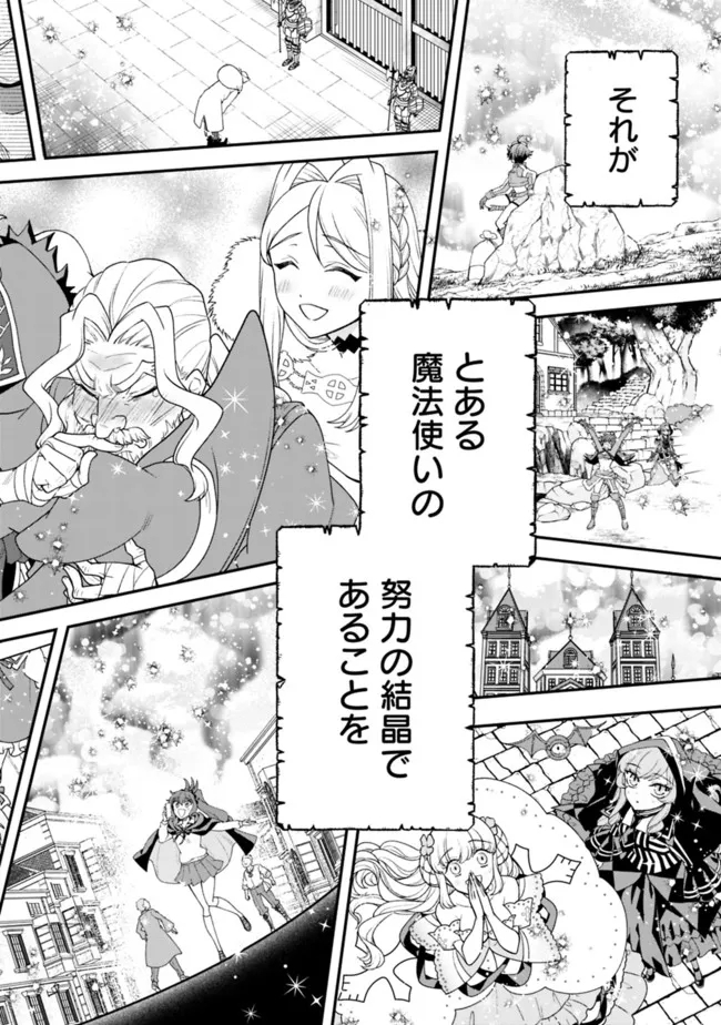 努力しすぎた世界最強の武闘家は、魔法世界を余裕で生き抜く。 第75話 - Page 18