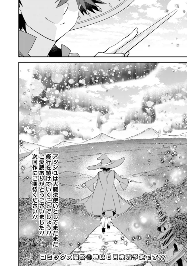 努力しすぎた世界最強の武闘家は、魔法世界を余裕で生き抜く。 第75話 - Page 20