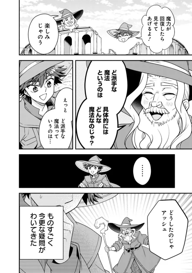 努力しすぎた世界最強の武闘家は、魔法世界を余裕で生き抜く。 第75話 - Page 6