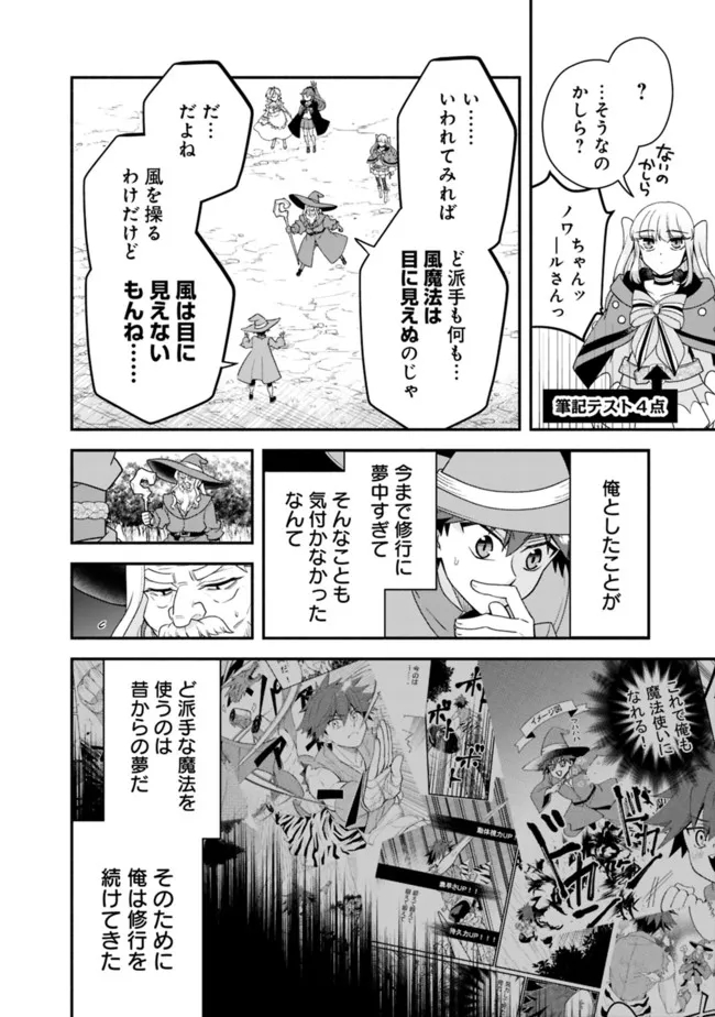 努力しすぎた世界最強の武闘家は、魔法世界を余裕で生き抜く。 第75話 - Page 8