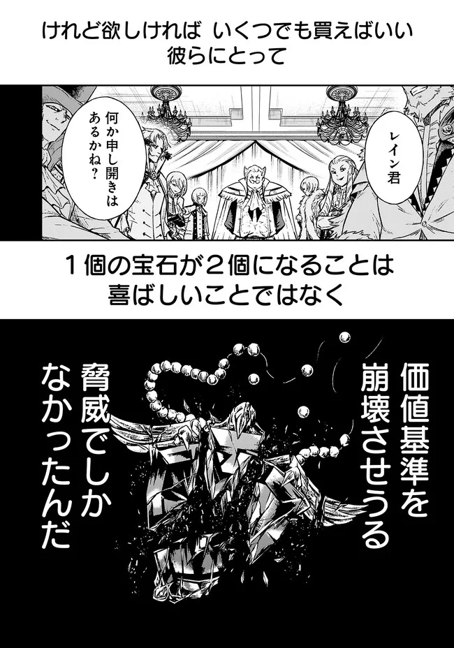 復讐の転生貴族～全てを奪われた大賢者、己を【複製】して二度目の生を得る～ 第1話 - Next 第2話