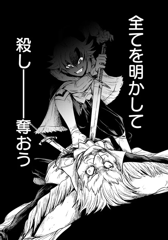 復讐の転生貴族～全てを奪われた大賢者、己を【複製】して二度目の生を得る～ 第2.1話 - Next 第3.1話