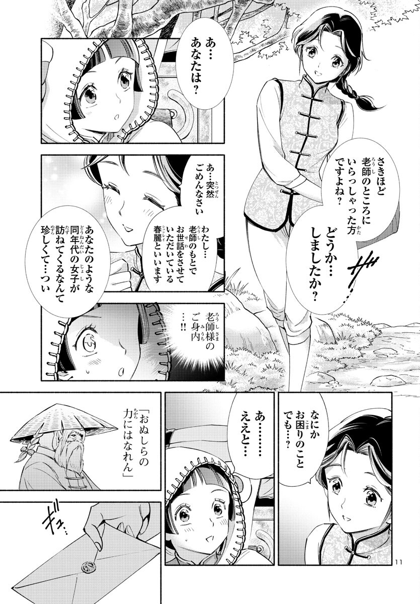 聖闘士星矢セインティア翔 memories 第3話 - Page 11