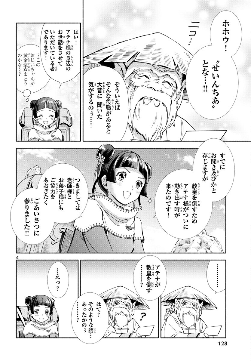 聖闘士星矢セインティア翔 memories 第3話 - Page 4