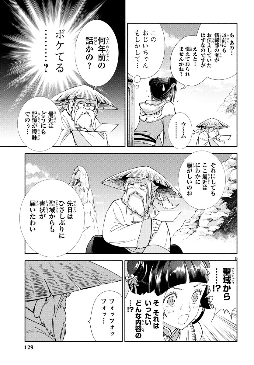 聖闘士星矢セインティア翔 memories 第3話 - Page 5