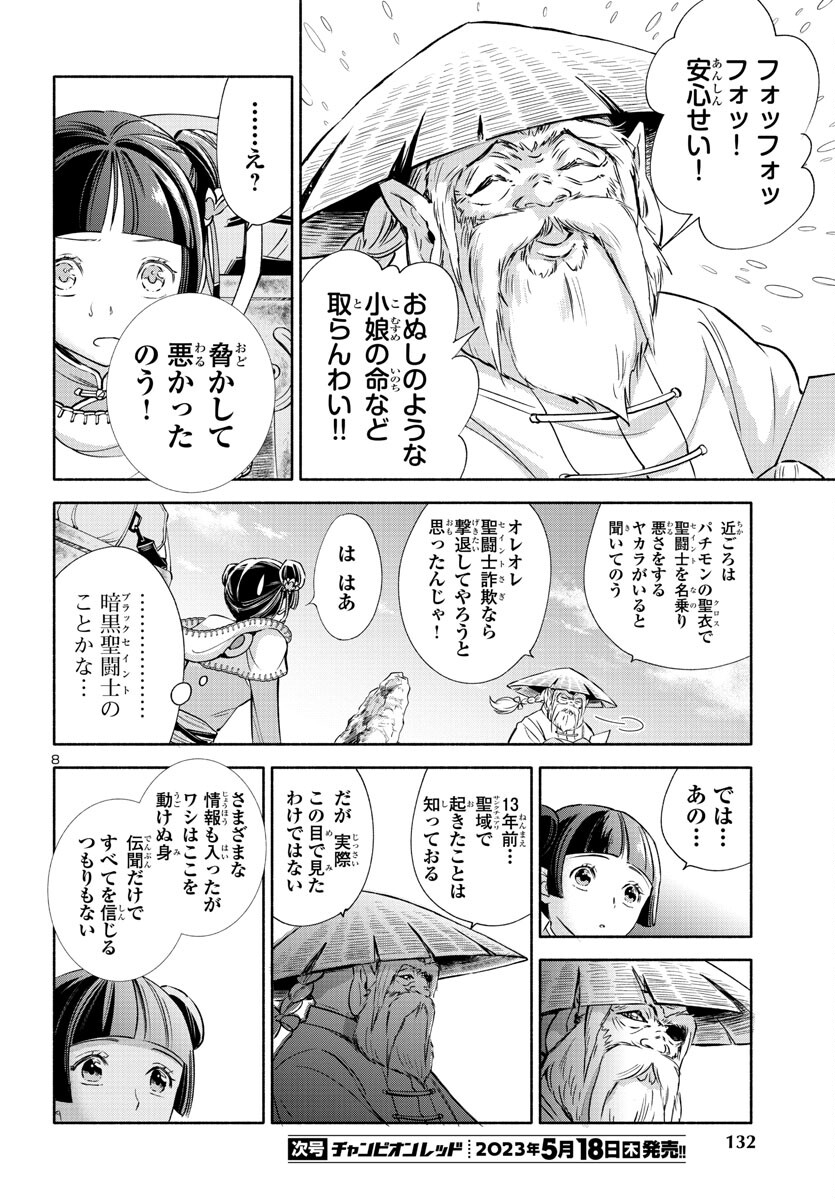 聖闘士星矢セインティア翔 memories 第3話 - Page 8