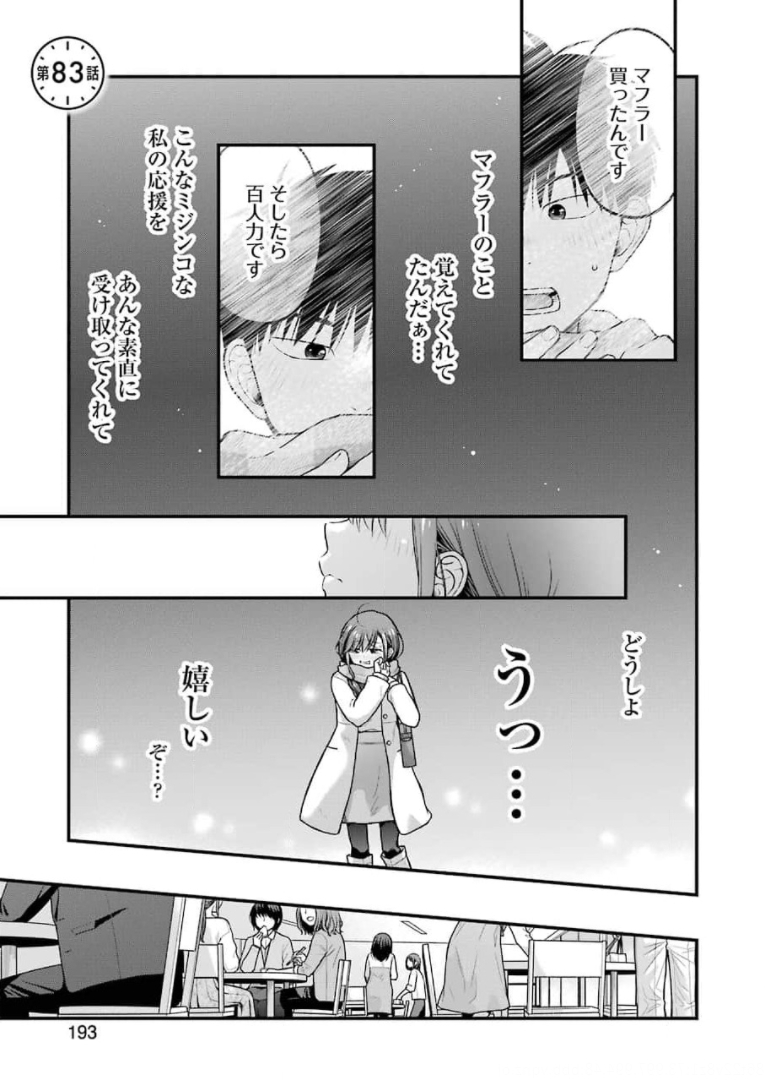 コンビニで君との５分間 第83話 - Page 1