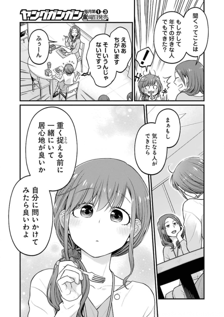 コンビニで君との５分間 第83話 - Page 5