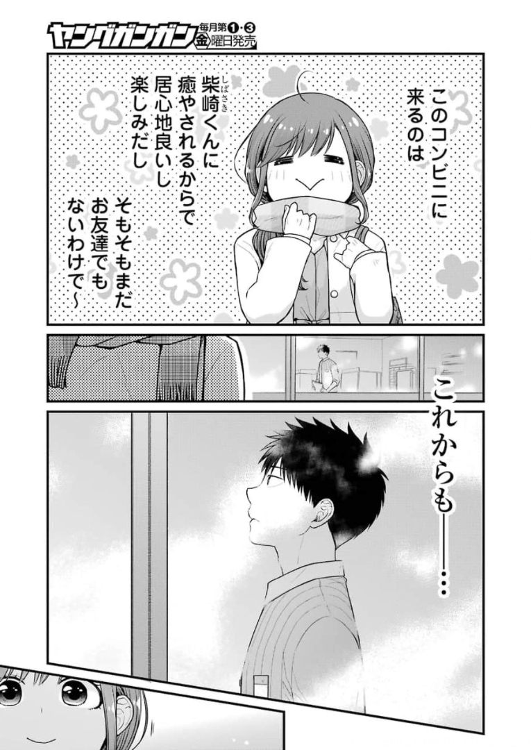 コンビニで君との５分間 第83話 - Page 7