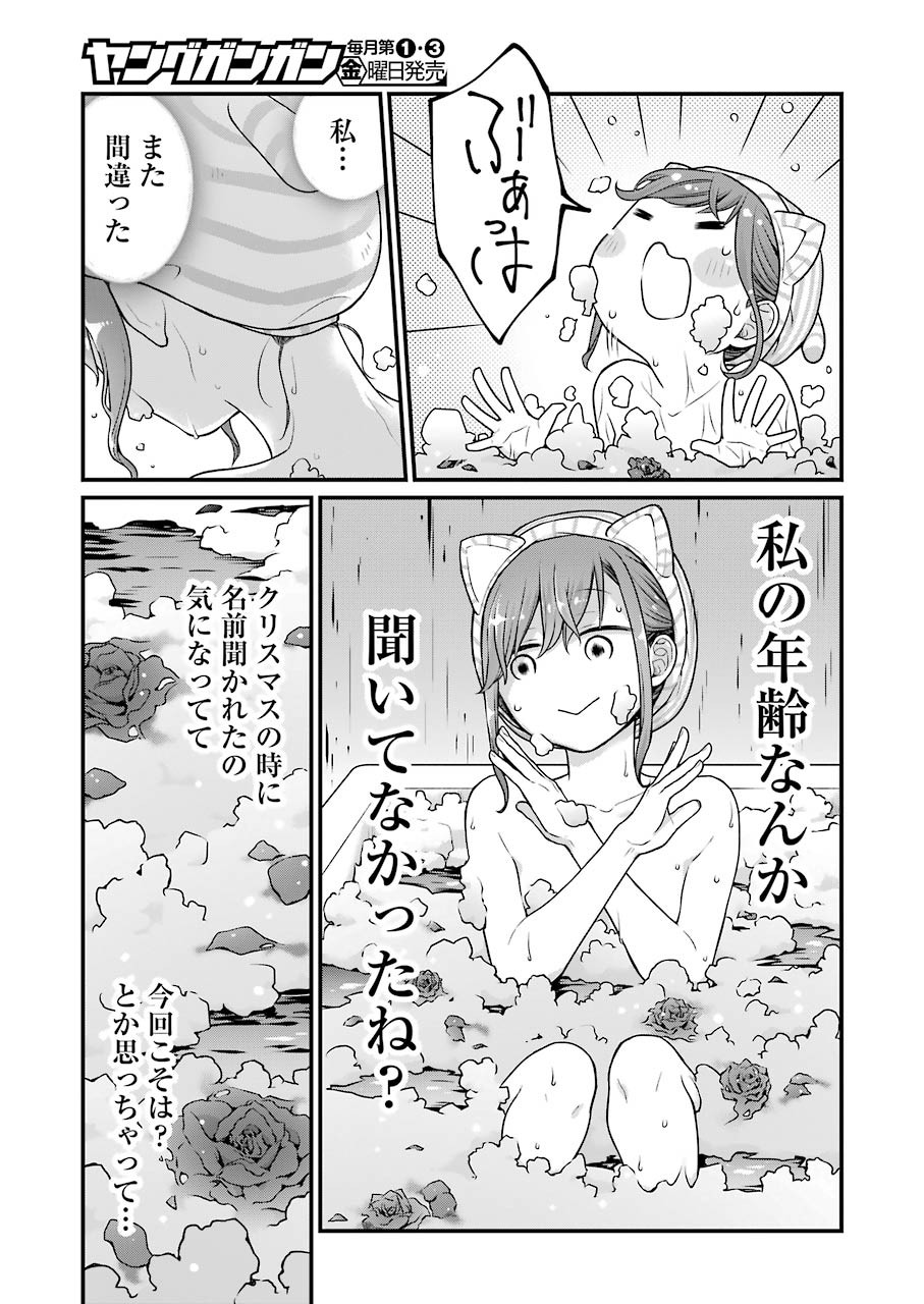 コンビニで君との５分間 第81話 - Page 3