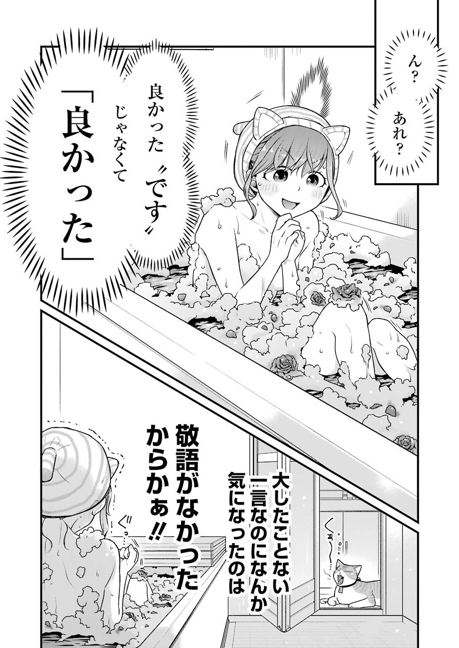 コンビニで君との５分間 第81話 - Page 6