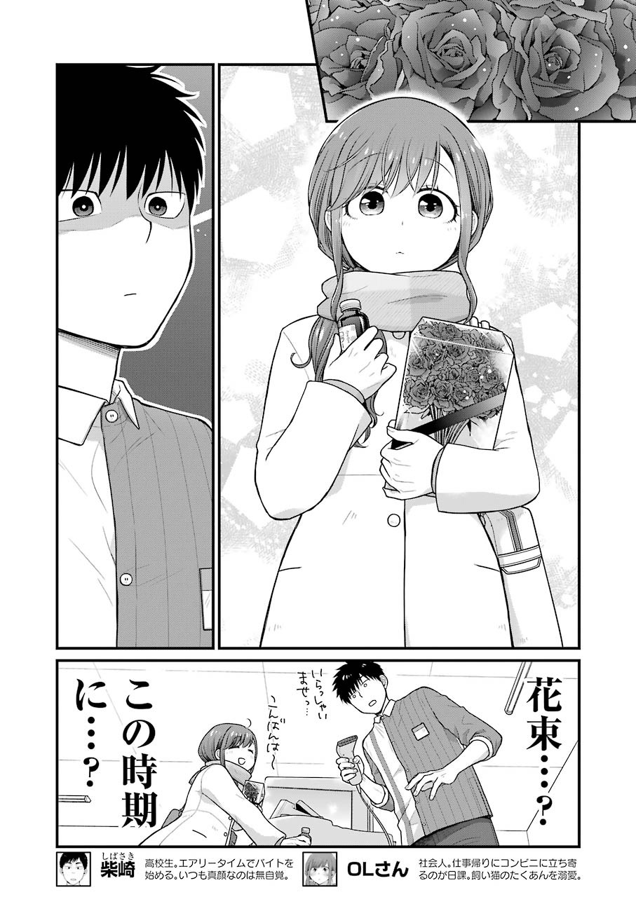 コンビニで君との５分間 第80話 - Page 2